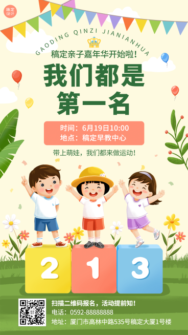夏季运动会教育手机海报预览效果