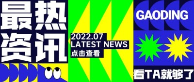 吸睛醒目大字宣传微信公众号首图