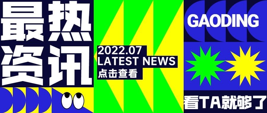 吸睛醒目大字宣传微信公众号首图