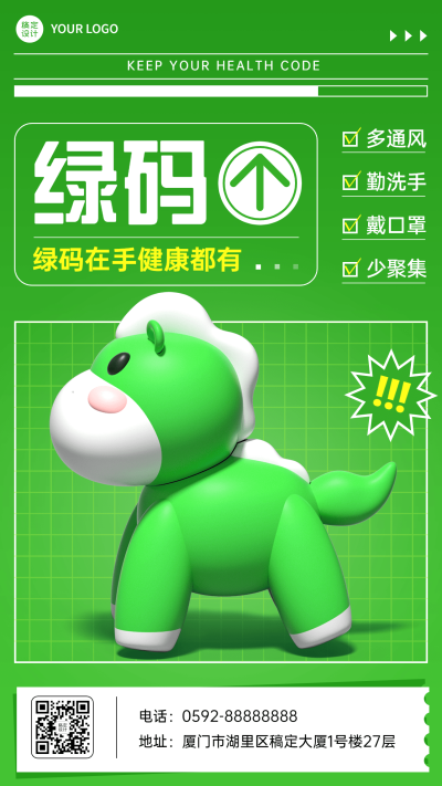 3D风保住绿码趣味主题海报核酸手机壁纸