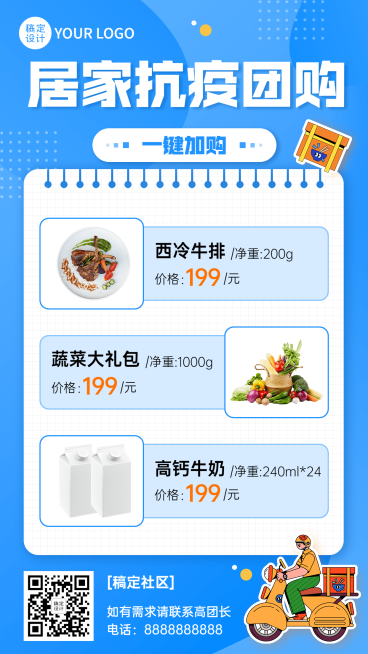 疫情防护社区团购攻略排版手机海报预览效果
