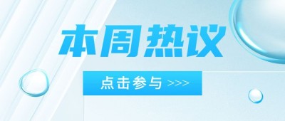 轻透几何风大字公告公众号首图