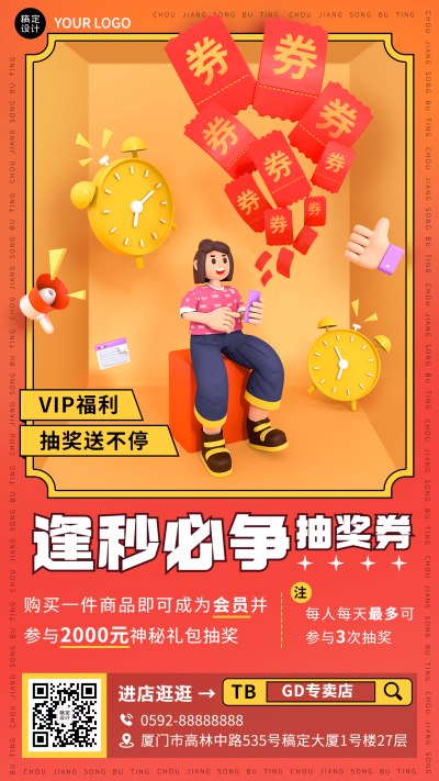 活动促销福利抽奖3D手机海报