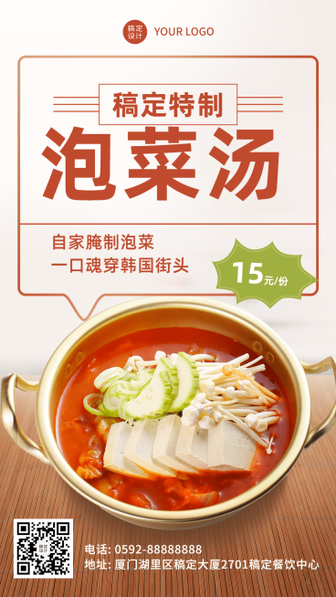餐饮美食韩国料理产品营销宣传排版手机海报预览效果