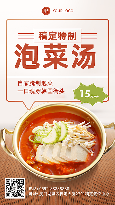 餐饮美食韩国料理产品营销宣传排版手机海报