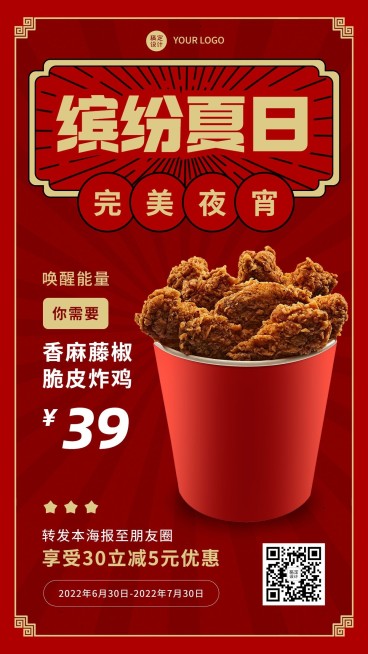 餐饮夏季营销炸鸡汉堡产品营销手机海报预览效果