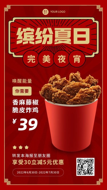 餐饮夏季营销炸鸡汉堡产品营销手机海报
