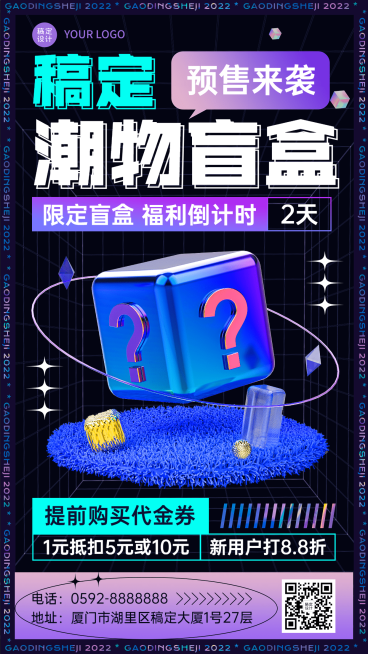 潮玩盲盒预售倒计时优惠宣传海报预览效果