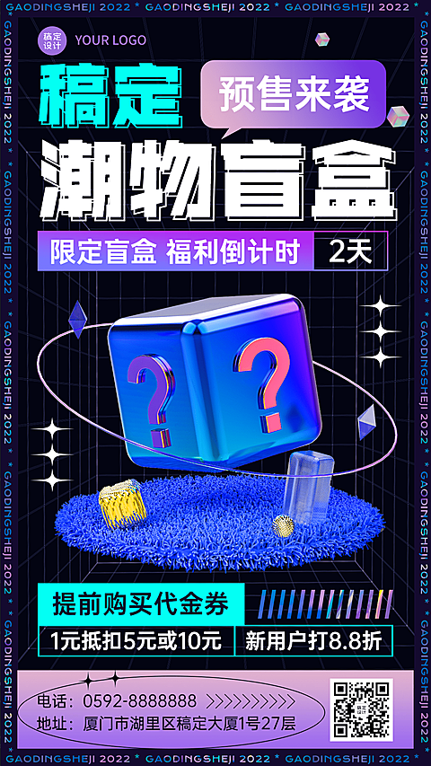 潮玩盲盒预售倒计时优惠宣传海报