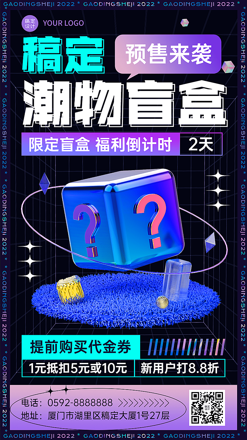 潮玩盲盒预售倒计时优惠宣传海报