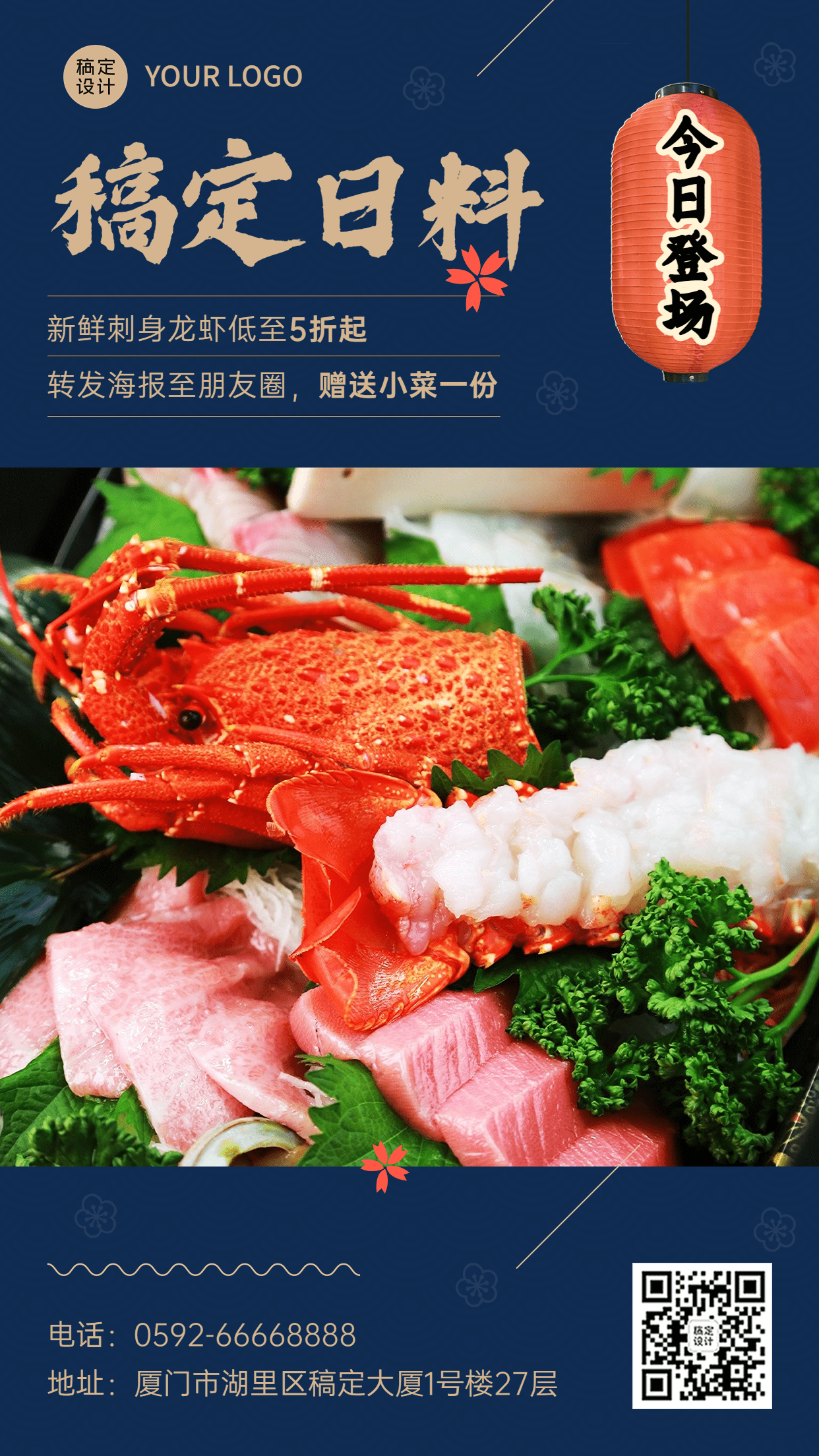 餐饮美食日本料理新店开业排版手机海报