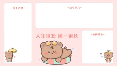 打工人主题电脑分区壁纸