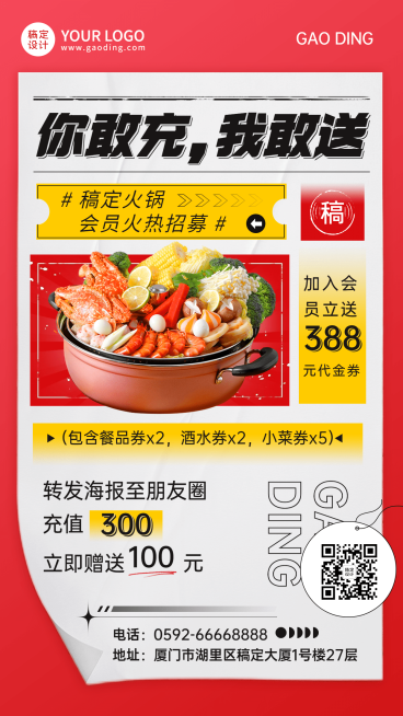 喜庆风餐饮火锅会员招募手机海报预览效果
