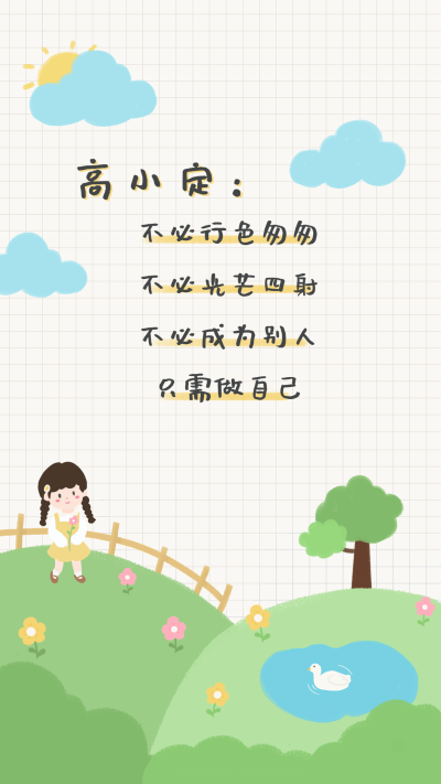 简约唯美明星语录日签海报