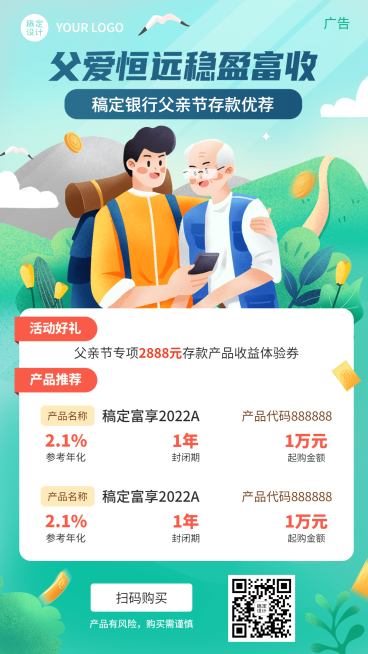 父亲节金融保险银行投资理财存款产品营销手机海报预览效果