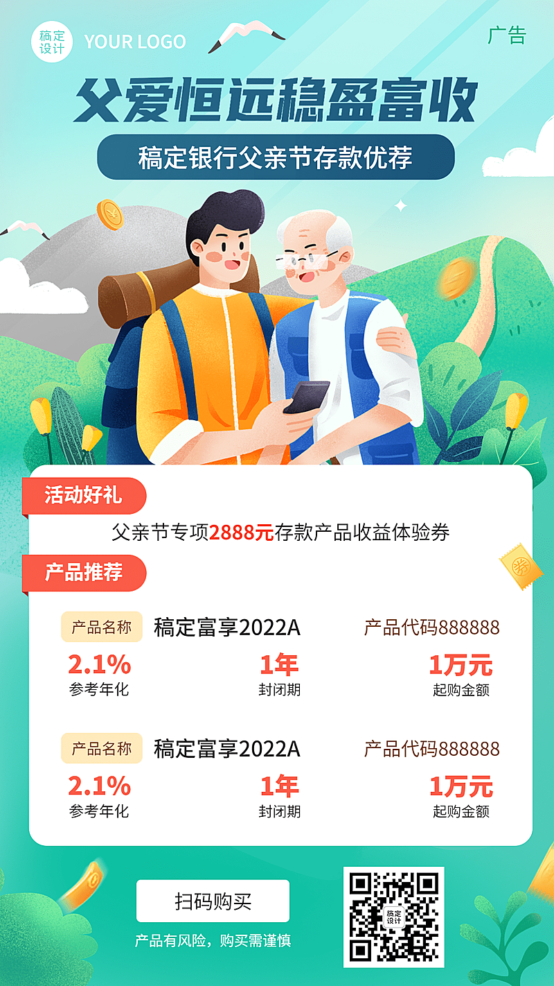 父亲节金融保险银行投资理财存款产品营销手机海报