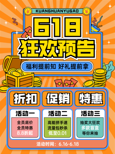 618活动预告小红书配图-
