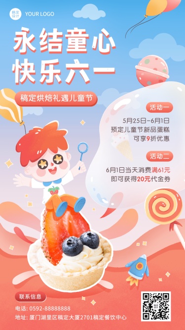 儿童节餐饮蛋糕烘焙活动营销手机海报