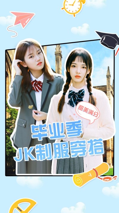 毕业季穿搭竖版视频封面