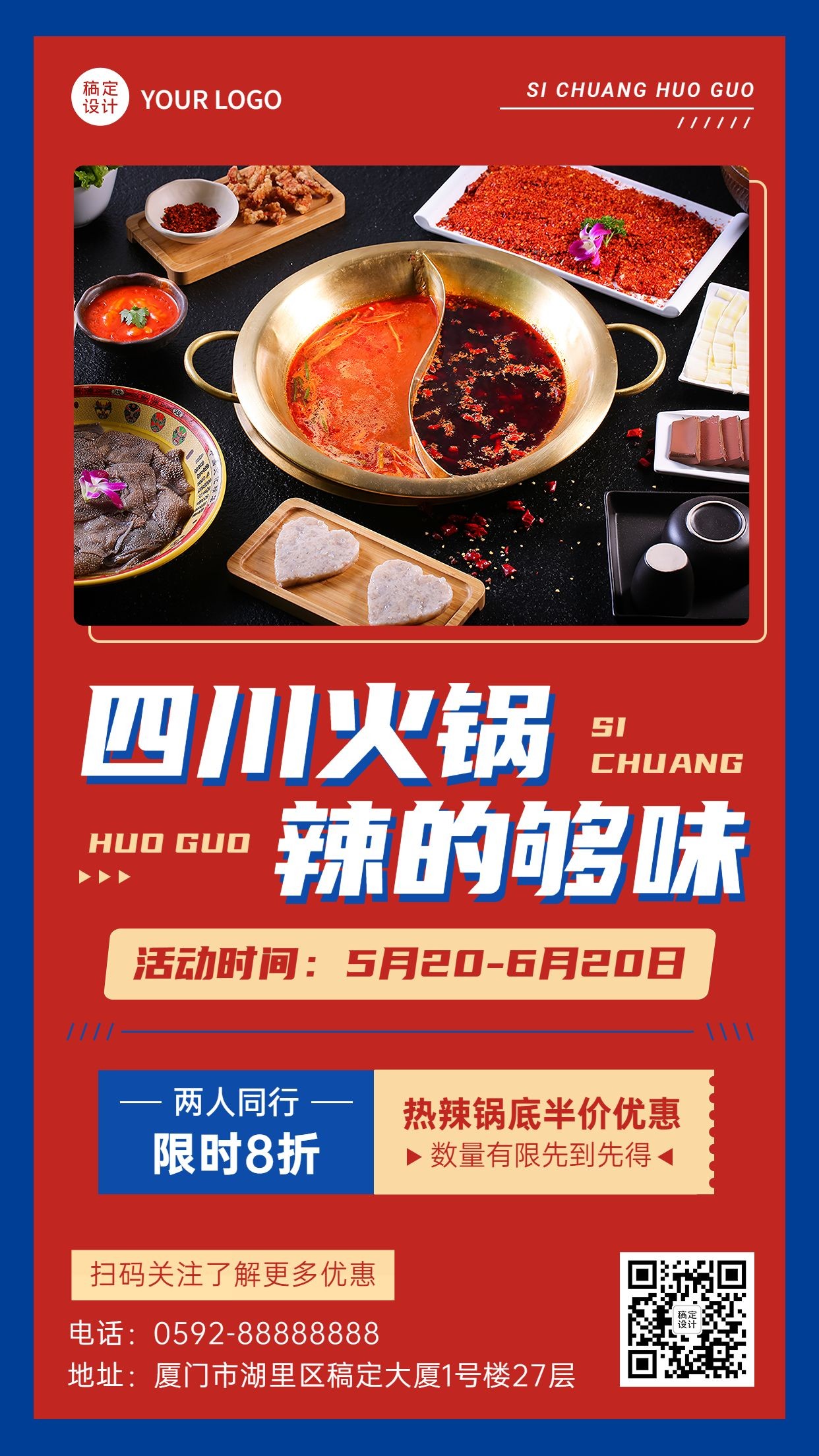 简约风餐饮火锅店促销宣传手机海报