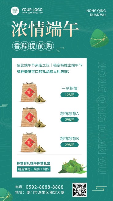 端午节餐饮粽子产品营销手机海报预览效果