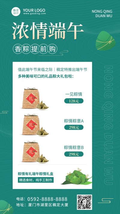 端午节餐饮粽子产品营销手机海报