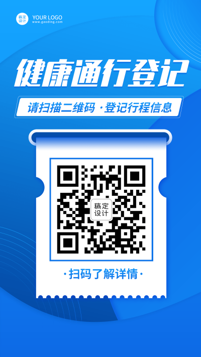 疫情防护宣传扫码测温手机海报