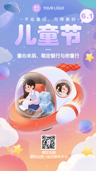 61儿童节金融保险节日祝福创意插画手机海报