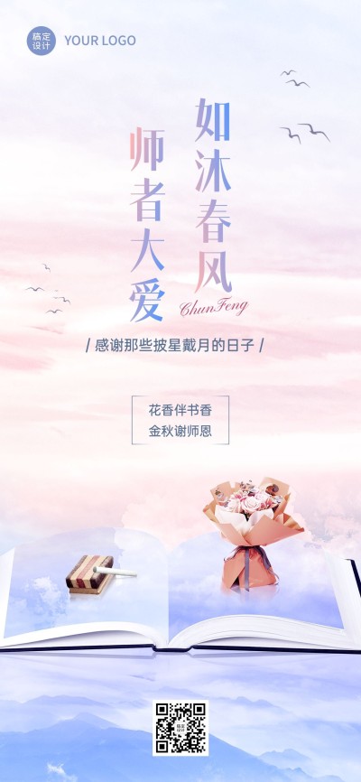 教师节教育培训节日祝福合成全屏海报