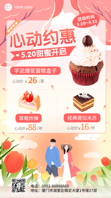 520情人节产品促销插画手机海报预览效果