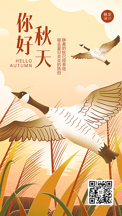 秋系列秋天你好插画手机海报