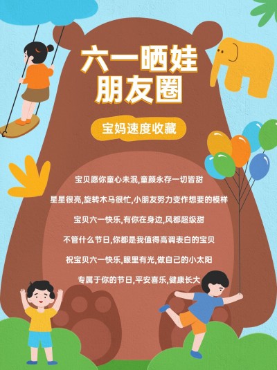 六一儿童节文案/朋友圈文案小红书配图