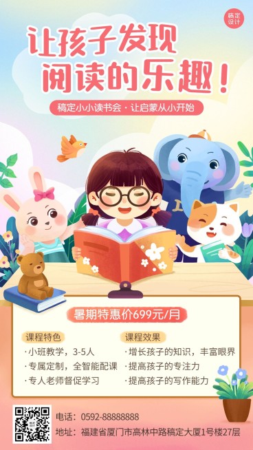 夏季读书会招生促销教育手机海报预览效果