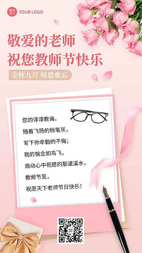 教师节教育节日祝福贺卡清新手机海报