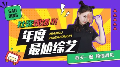 综艺混剪明星应援横版视频封面
