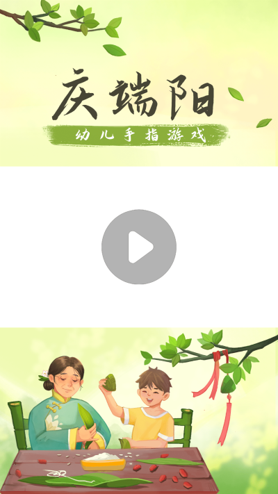 端午节游戏活动视频边框
