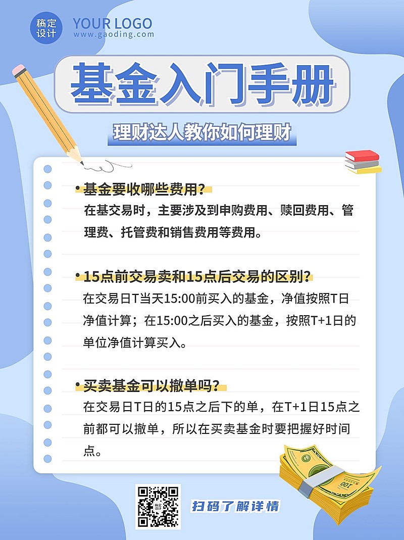 金融基金理财入门知识科普小红书配图
