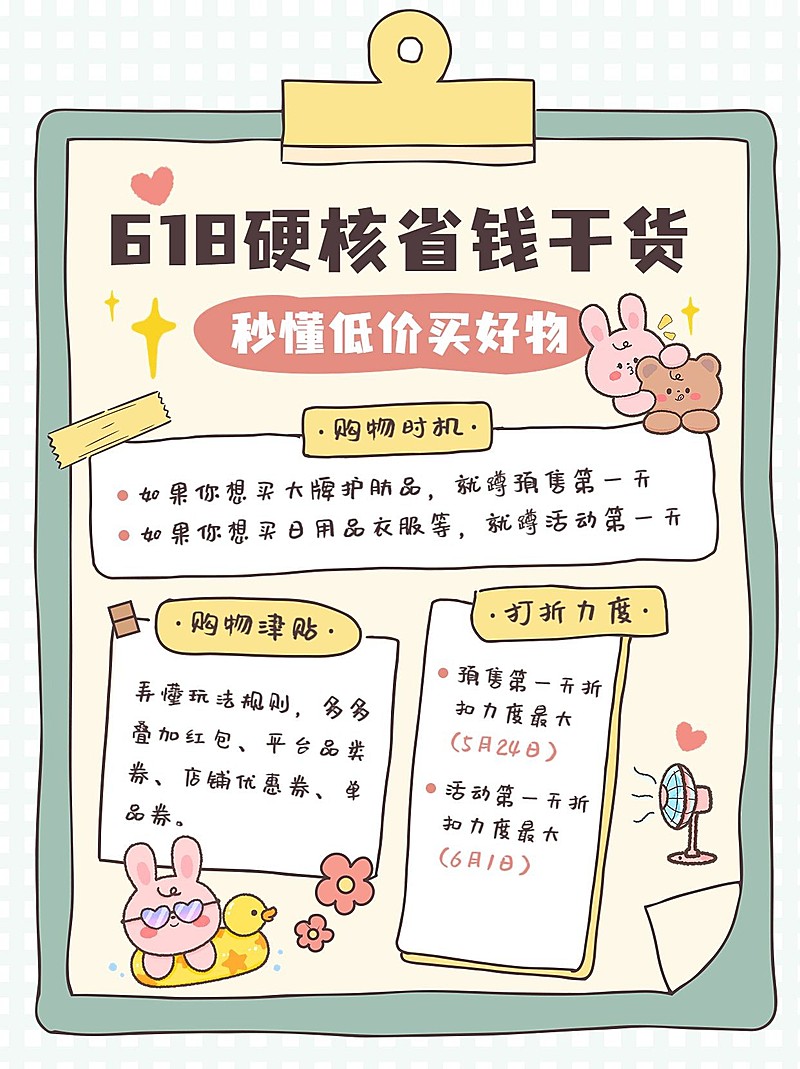 618活动预告小红书配图