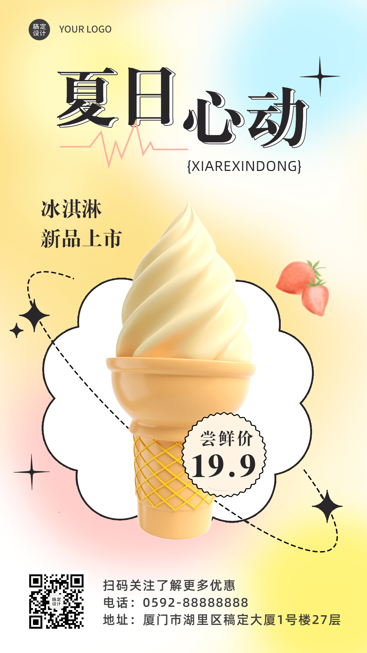 弥散风餐饮夏季营销冰淇淋上市手机海报预览效果