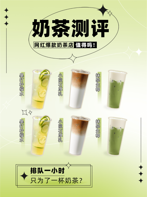 弥散风餐饮奶茶饮品探店测评小红书配图预览效果