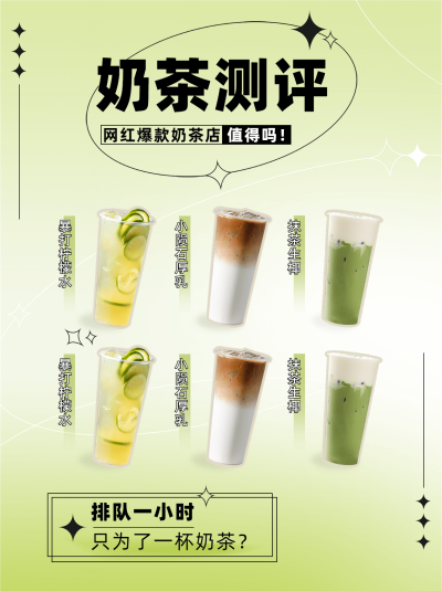 弥散风餐饮奶茶饮品探店测评小红书配图