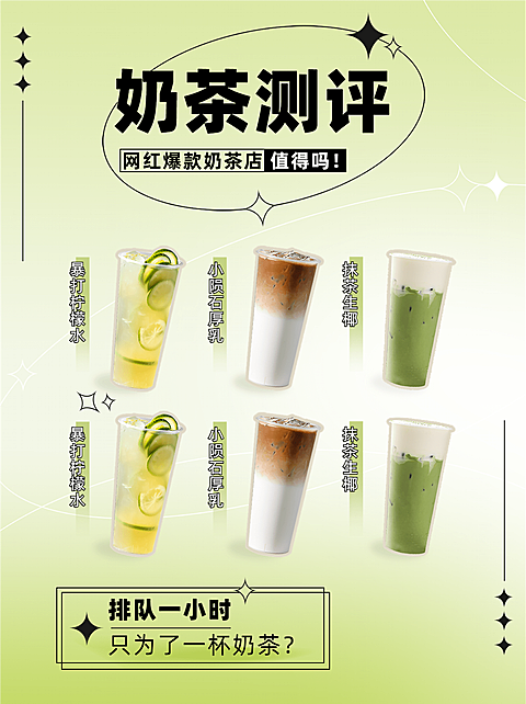 弥散风餐饮奶茶饮品探店测评小红书配图