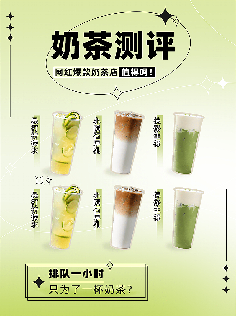 弥散风餐饮奶茶饮品探店测评小红书配图