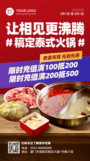 餐饮美食火锅产品营销宣传排版手机海报预览效果