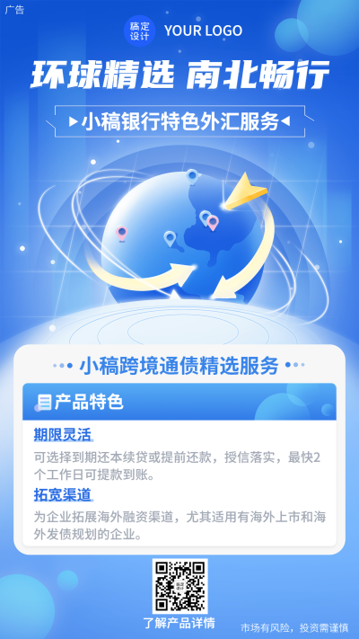 金融保险外汇产品介绍营销手机海报