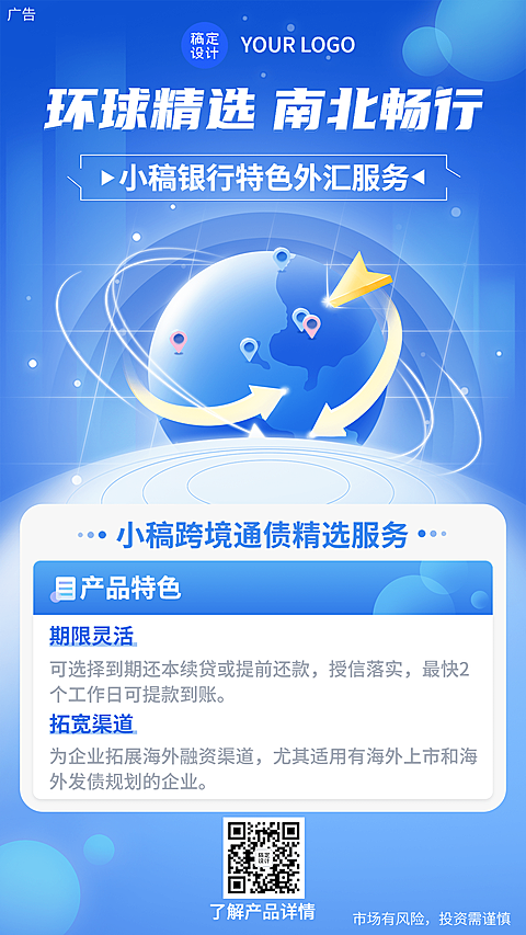 金融保险外汇产品介绍营销手机海报