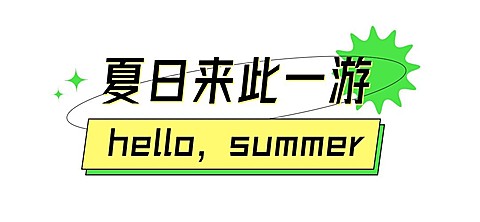 时尚简约风公众号文章标题