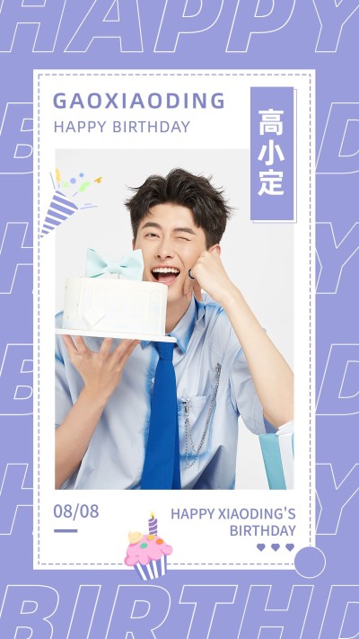 简约风明星生日祝福海报