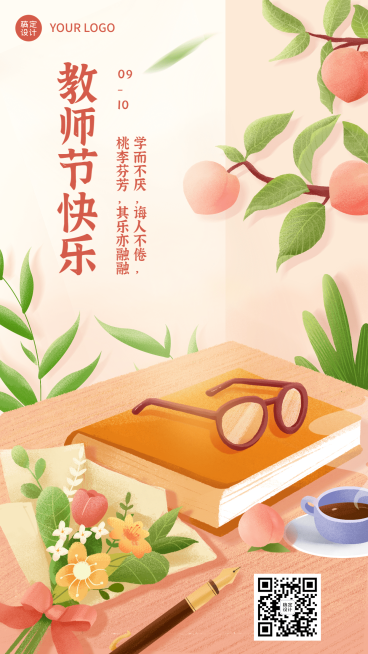 教师节教育培训节日祝福清新插画手机海报预览效果