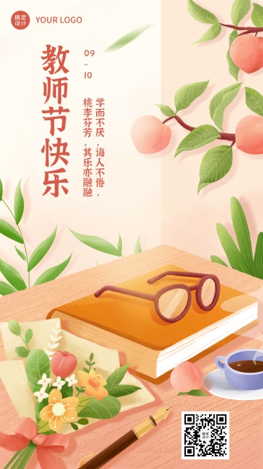 教师节教育培训节日祝福清新插画手机海报